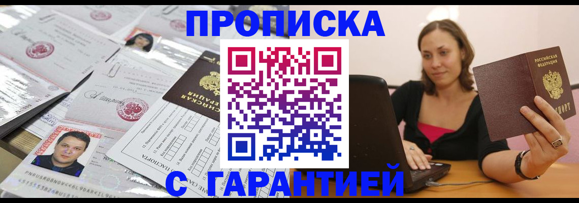 прописка для военкомата в Дмитрове
