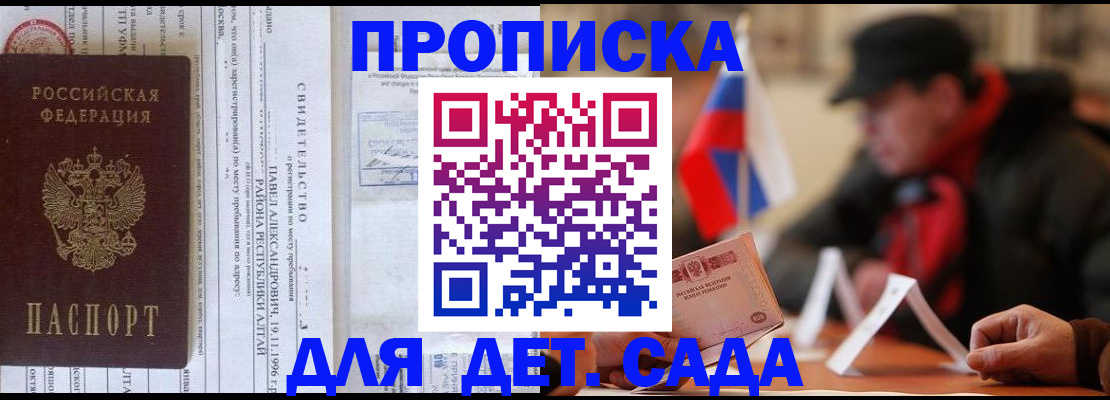 прописка 2025 в Дмитрове
