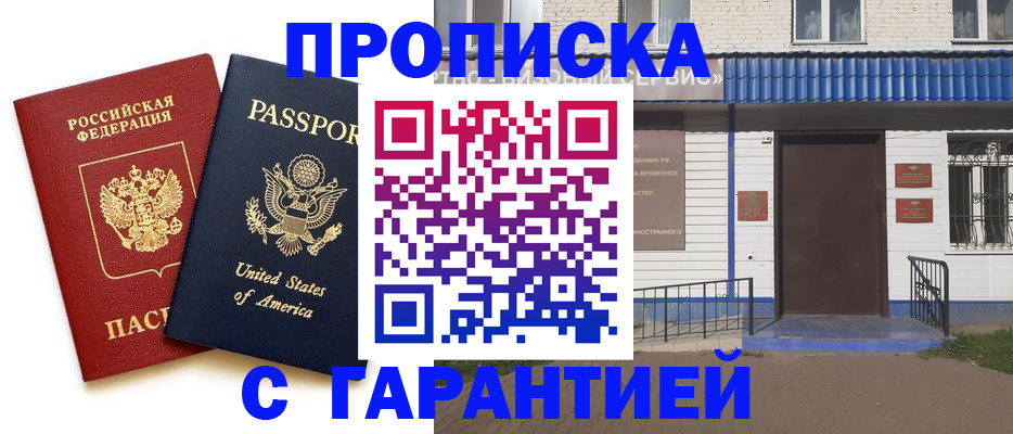 временная регистрация надежно в Дмитрове