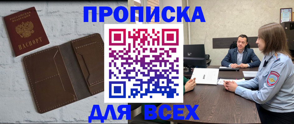 прописка законно в Дмитрове