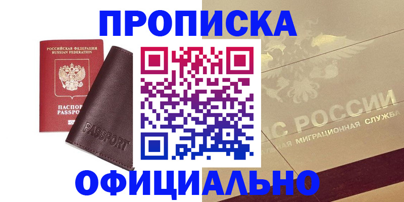 временная регистрация недорого в Дмитрове