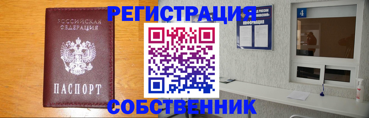 где прописаться в Дмитрове